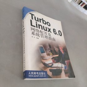 Turbo Linux 6.0 網(wǎng)絡(luò)配置及系統(tǒng)管理指南
