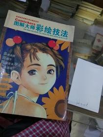 图解大师彩绘技法