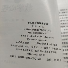 音乐学习与教学心理