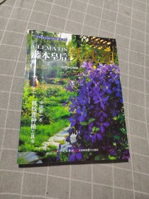 藤本皇后鐵線(xiàn)蓮