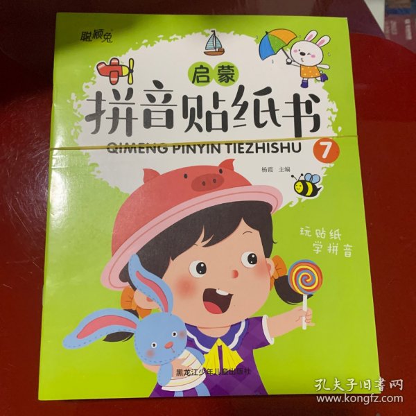 拼音贴纸书全8册幼儿早教启蒙拼音学习练习本幼小衔接3-4-5-6岁学前班趣味学拼音