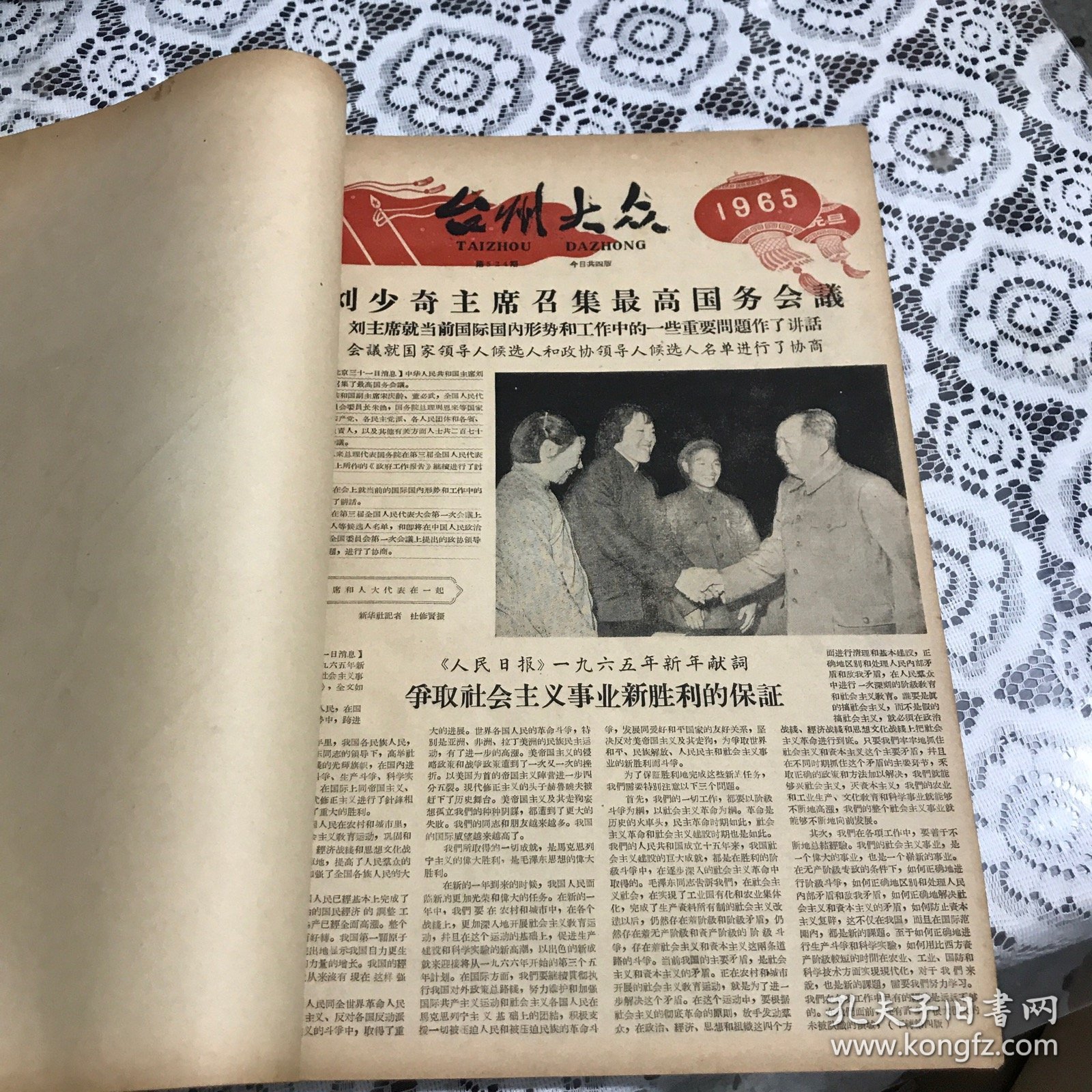 台州大众1965年第一季度