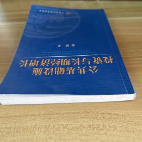 公共基础设施投资与长期经济增长