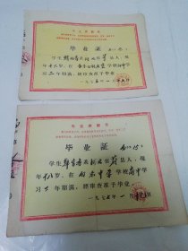 毕业证（张家口市蔚县1975年初中，1977年高中各一张）两张合售。2023.11.5日上