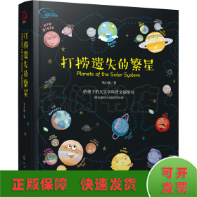 打捞遗失的繁星