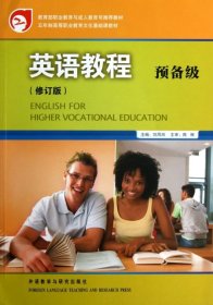 英語教程[ 預備級]