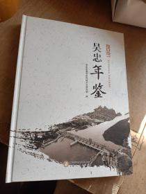 吴忠年鉴2021