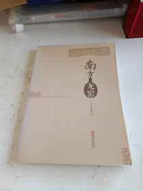 南方龙窑