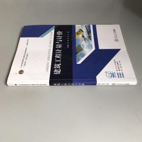 21世纪高职高专土建类立体化精品教材?土建施工系列 建筑工程计量与计价