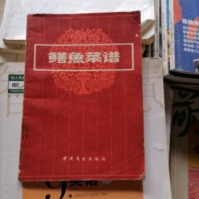 鳝鱼菜谱（品相以图片为准）