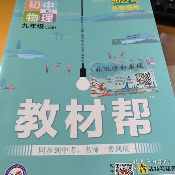 天星教育2021学年教材帮初中九上九年级上册物理RJ（人教版）