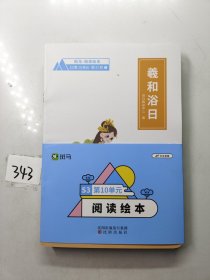 斑马阅读绘本S3第10单元（12册）