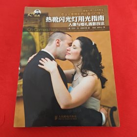 热靴闪光灯用光指南