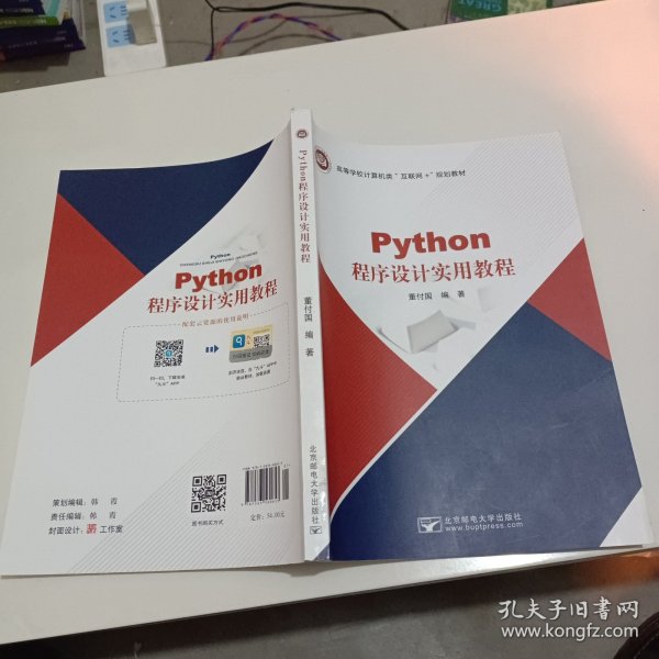 Python程序设计实用教程