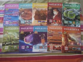 中国儿童百科全书 全套10册 彩图版