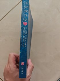 走进魔法店