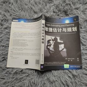 敏捷估计与规划