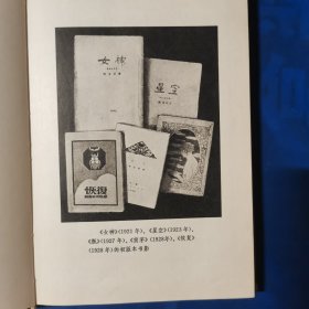 郭沫若全集（四本合售）