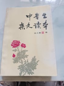 中学生杂文读本