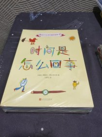 孩子应该知道的秘密：我们怎样远离暴力（2017年新版）全十册