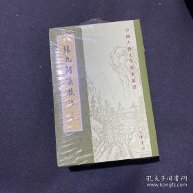 張九龄集校注（全三冊）
