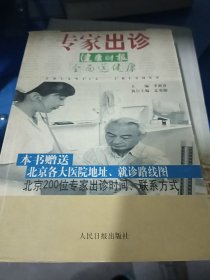 专家出诊:健康时报全面送健康