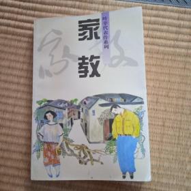 叶辛代表作   家教  知青文学  怀旧收藏  人生启迪