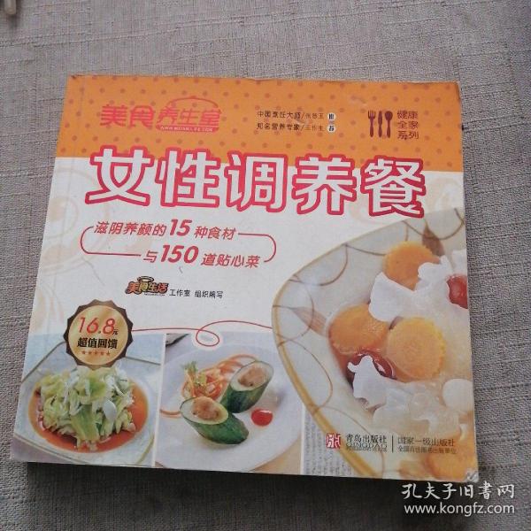 关爱女性的15种食物与150道贴心菜