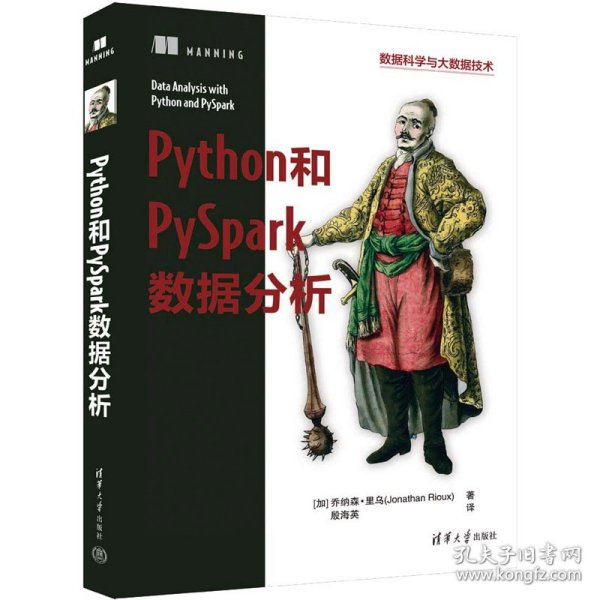 Python和PySpark数据分析