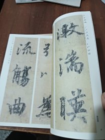 精选放大法帖：兰亭序（虞世南临本）