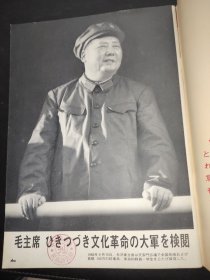 人民中国 1967年第1-2期合刊   日文版