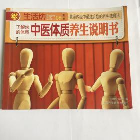了解您的体质 中医体质养生说明书