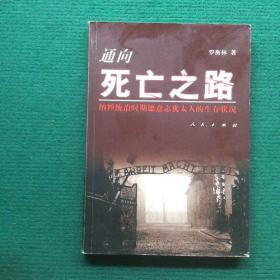 通向死亡之路：納粹統(tǒng)治時(shí)期德意志猶太人的生存狀況