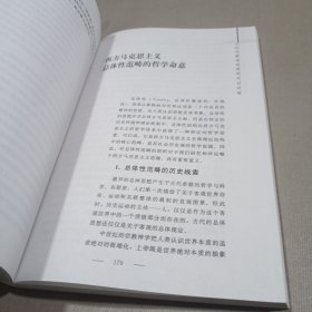 文本学解读语境的历史在场：当代马克思哲学研究的一种立场