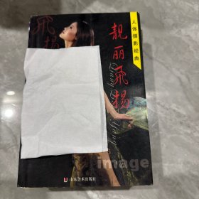 靓丽飞扬 人体摄影经典