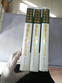 畜牧兽医事业改革创新与现代畜牧业建设（上中下）未拆封【满30包邮】