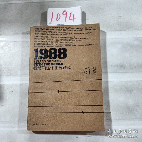 1988：我想和这个世界谈谈