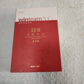法韵中华2018 （古代篇）