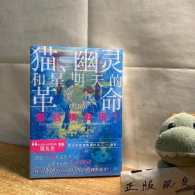 重启咲良田1 猫 幽灵和星期天的革命 河野裕作品 天闻角川正版