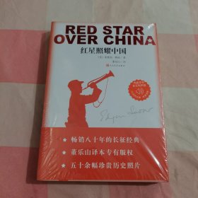 红星照耀中国【全新】