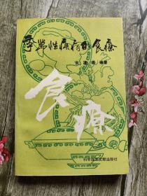 季节性疾病的食疗
