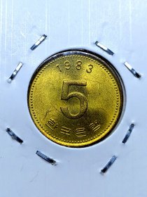 韩国5元铜币 1983年 龙龟船 近未流通美品 yz0157