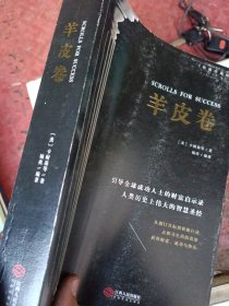 羊皮卷