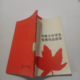 加拿大中学生优秀作品拔萃