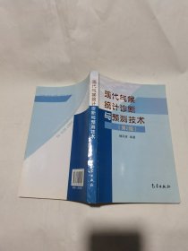 現(xiàn)代氣候統(tǒng)計診斷與預(yù)測技術(shù)（第2版）