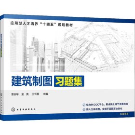建筑制图习题集