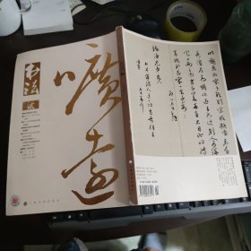 书法·月刊 2015年第2期