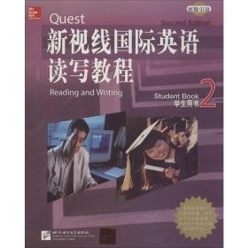 新视线国际英语读写教程 2 教参教案 作者 新华正版