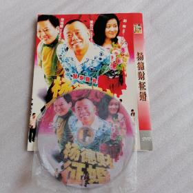 杨德财征婚   DVD