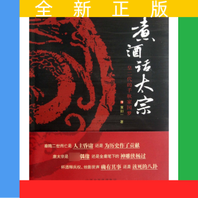 煮酒话太宗(皇二代的千秋家国梦)